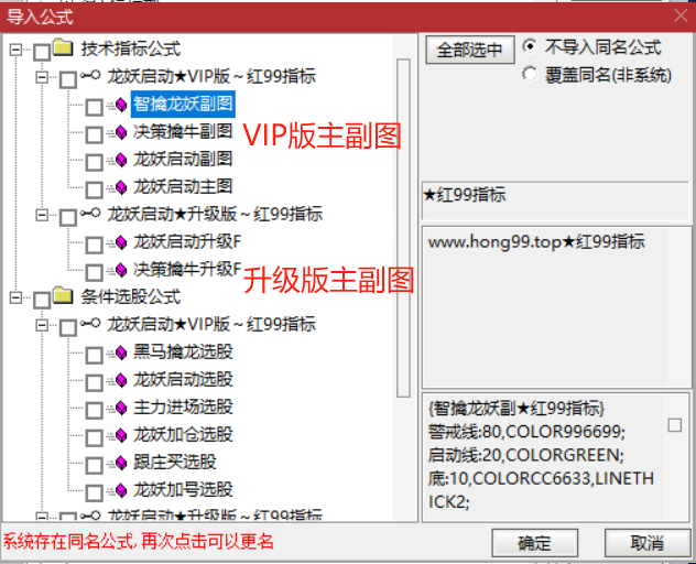 图片[11]-通达信【龙妖启动】VIP指标，实战优化版、电脑手机通用！-红99指标