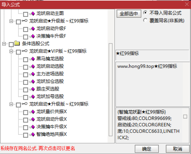 图片[12]-通达信【龙妖启动】VIP指标，实战优化版、电脑手机通用！-红99指标